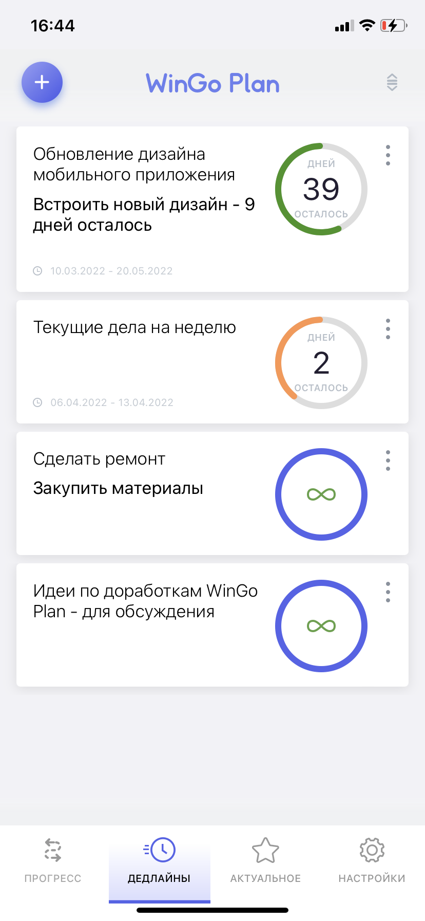 Планировщик WinGo Plan: дедлайны проектов